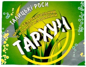 галицькі роси