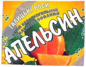 галицькі роси