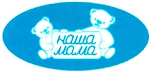 наша