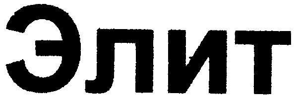 элит