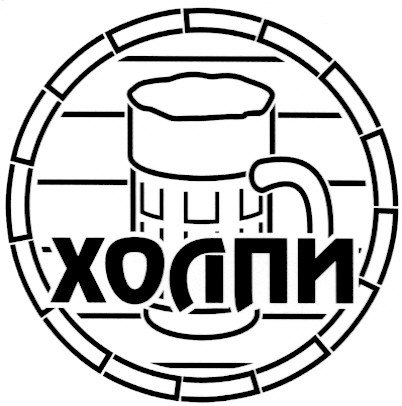 холпи