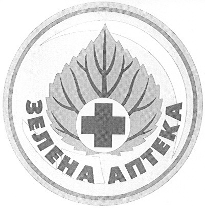 зелена аптека