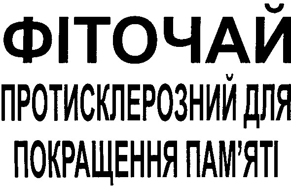 фіточай протисклерозний для покращення пам'яті