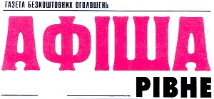 газета безкоштовних оголошень