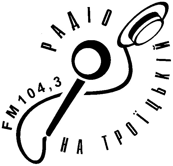 на троїцькій
