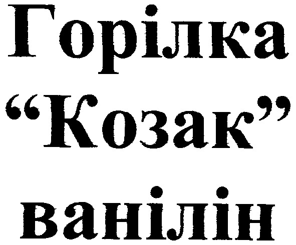 горілка