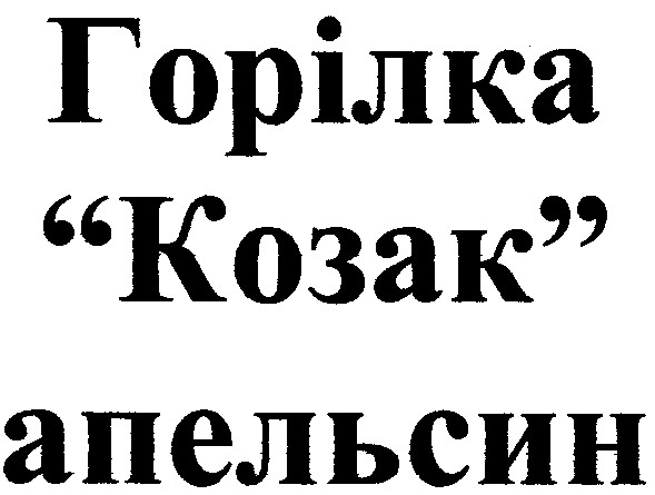 апельсин