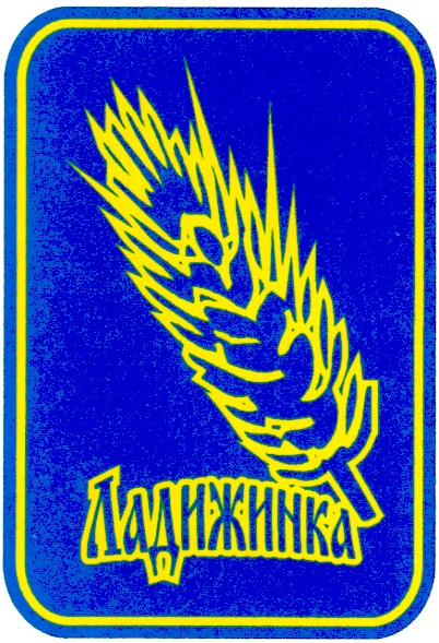 ладижинка