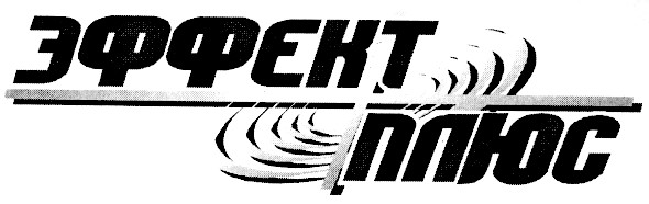 эффект