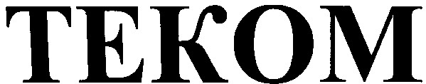 теком