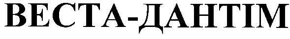 becta-дантім
