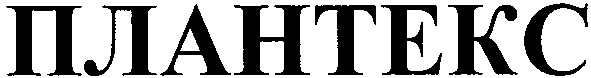 плантекс
