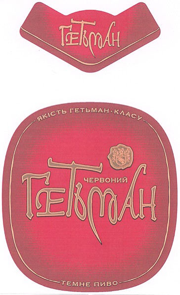 якість гетьман класу