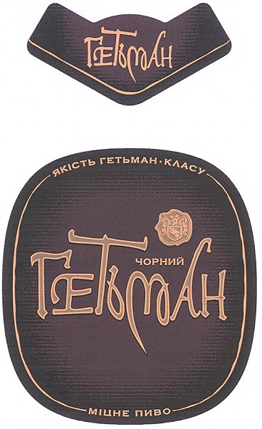 якість гетьман класу