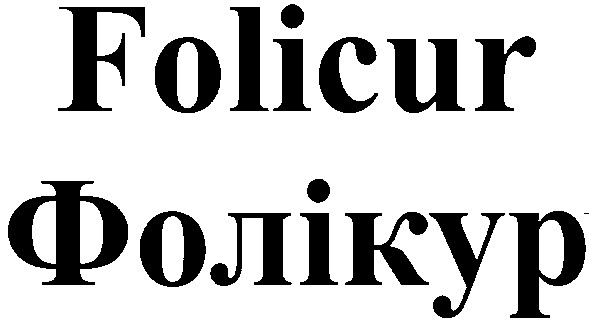 фолікур