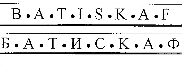 батискаф