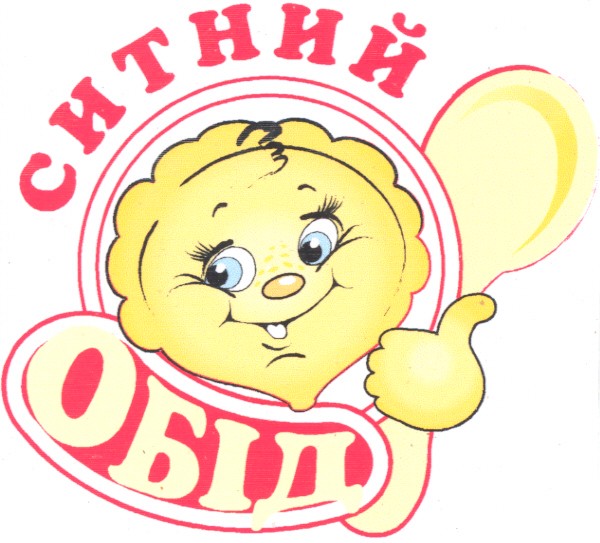 ситний обід