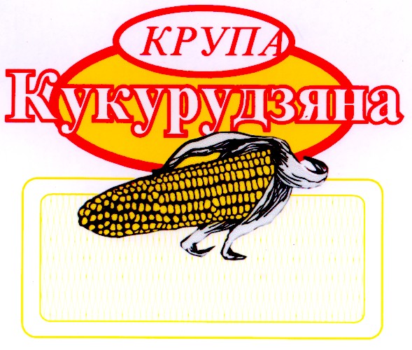 кукурудзяна