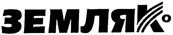 земляк о