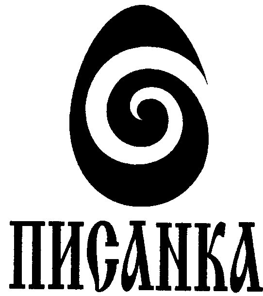 писанка