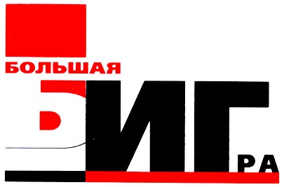 большая