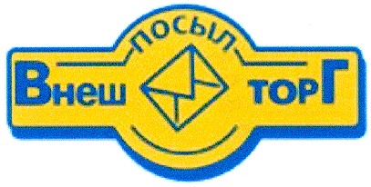 внеш посыл торг