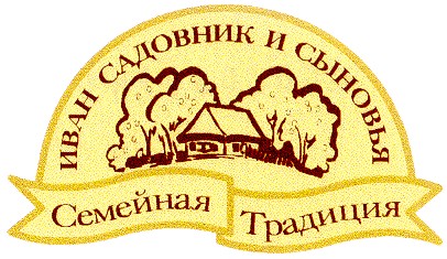 иван садовник и сыновья