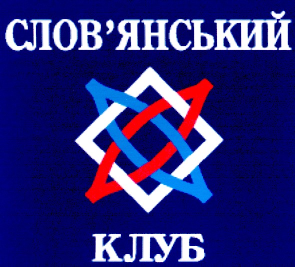 слов'янський клуб