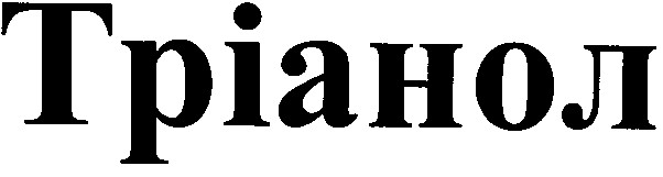 тріанол