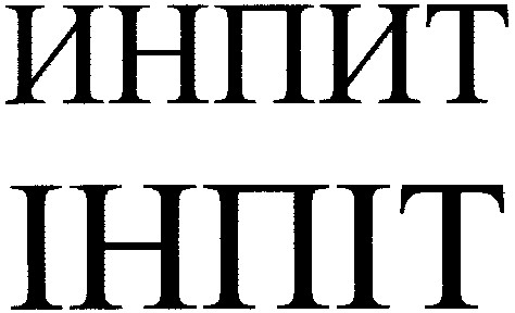 инпит
