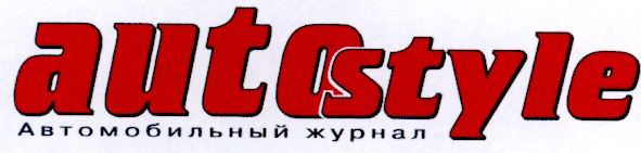 автомобильный журнал