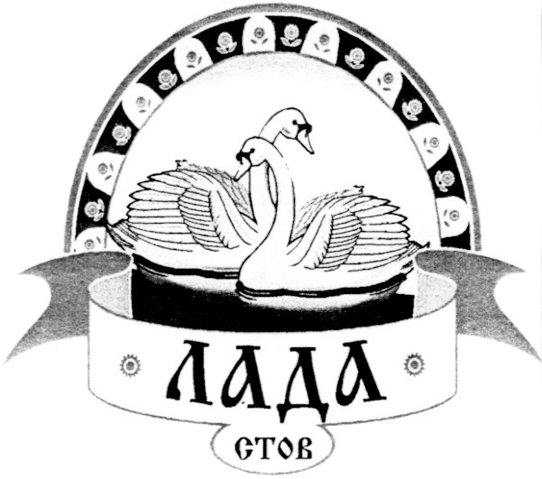 лада