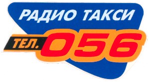 радио такси