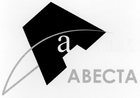 авеста