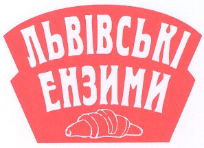 львівські ензими