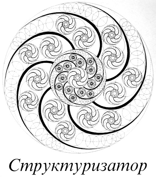 структуризатор
