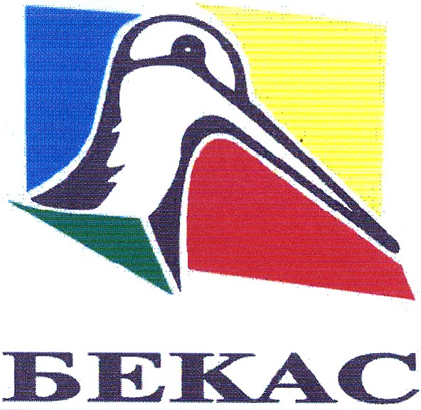 бекас