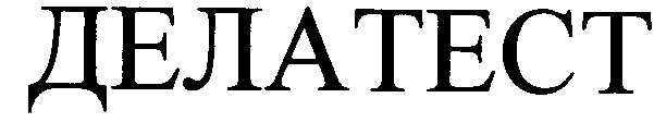 делатест