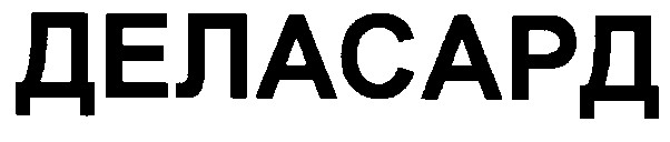 деласард