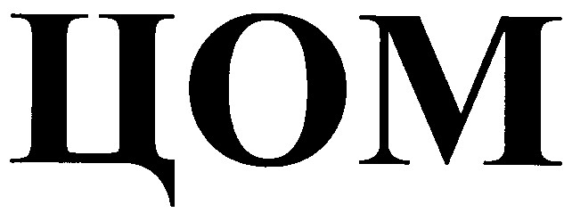 цом
