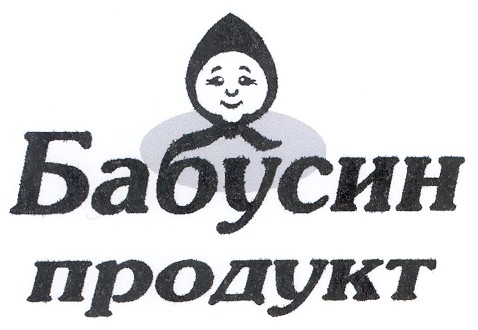 бабусин продукт