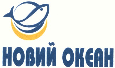 новий океан