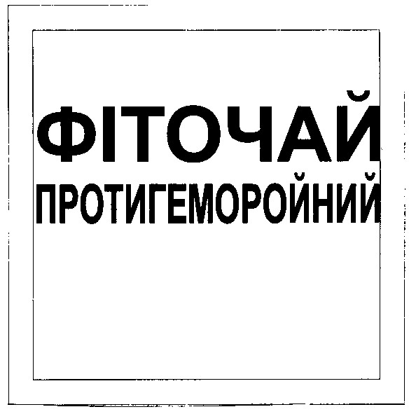 фіточай протигеморойний
