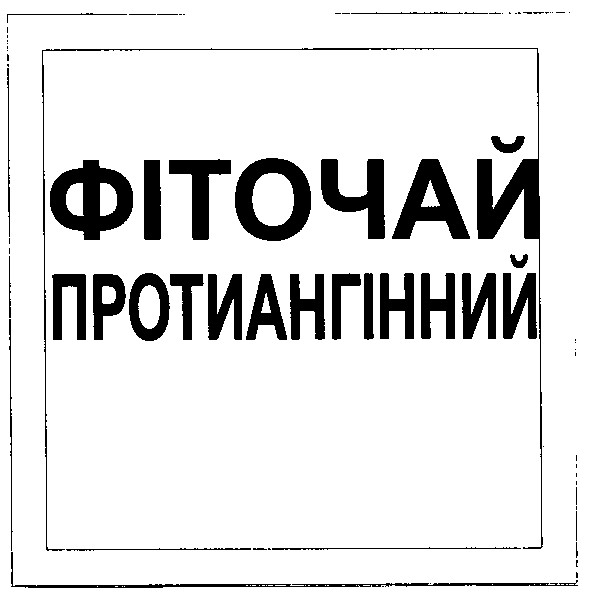 фіточай протиангінний