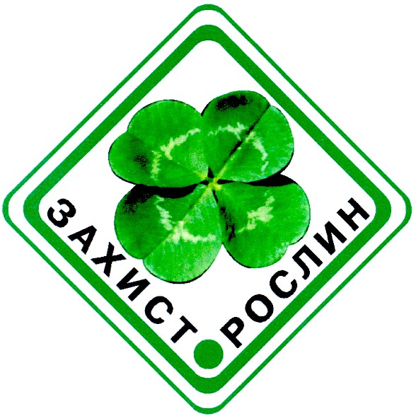 захист рослин