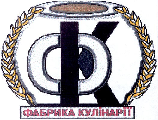 фабрика кулінарії