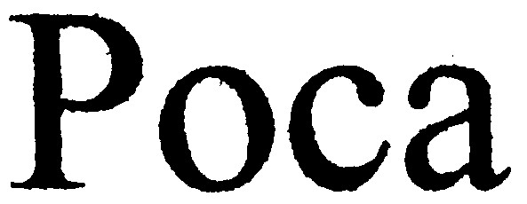 роса