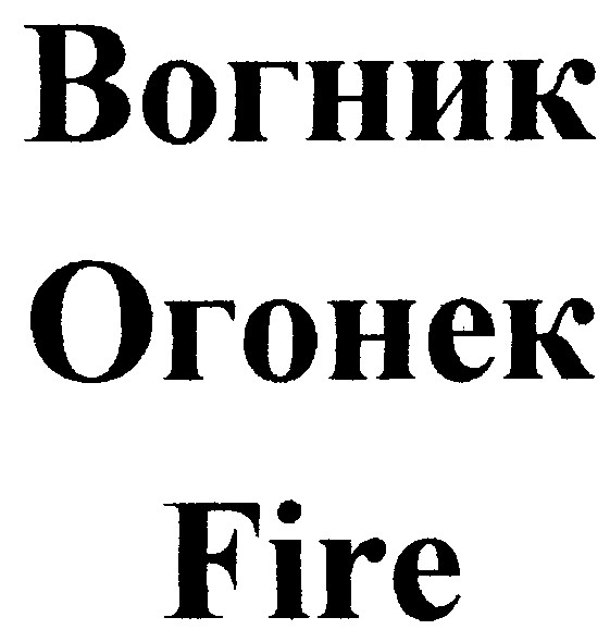 огонек