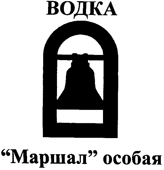 маршал особая