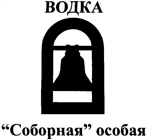 соборная особая